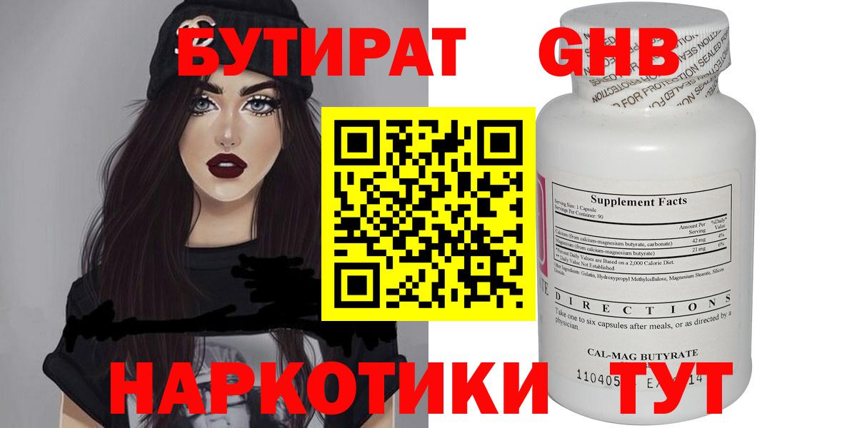 Семилуки  Бутират 99%  Вход с VPN 