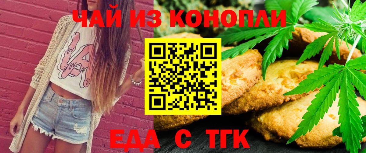 Семилуки  Еда ТГК конопля  Вход с VPN 