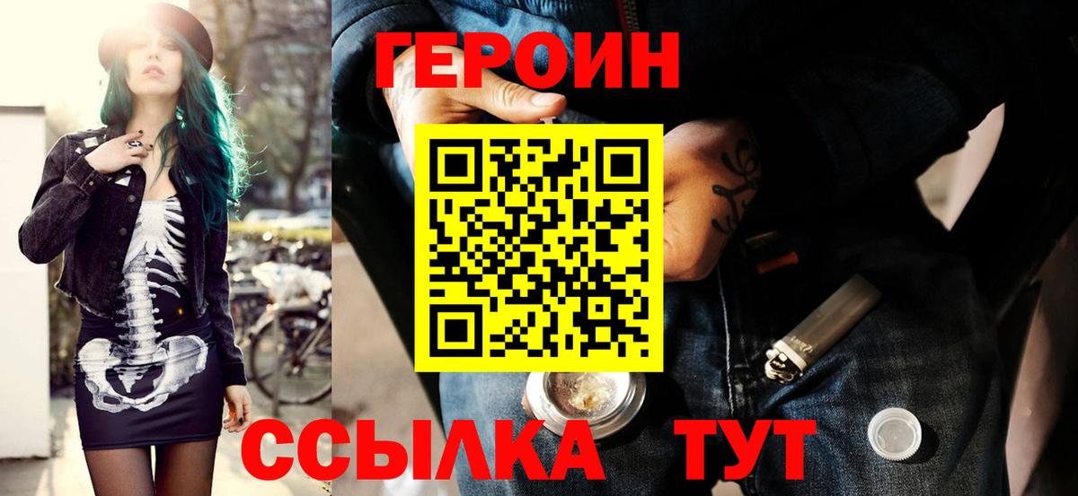 ГЕРОИН Heroin Семилуки