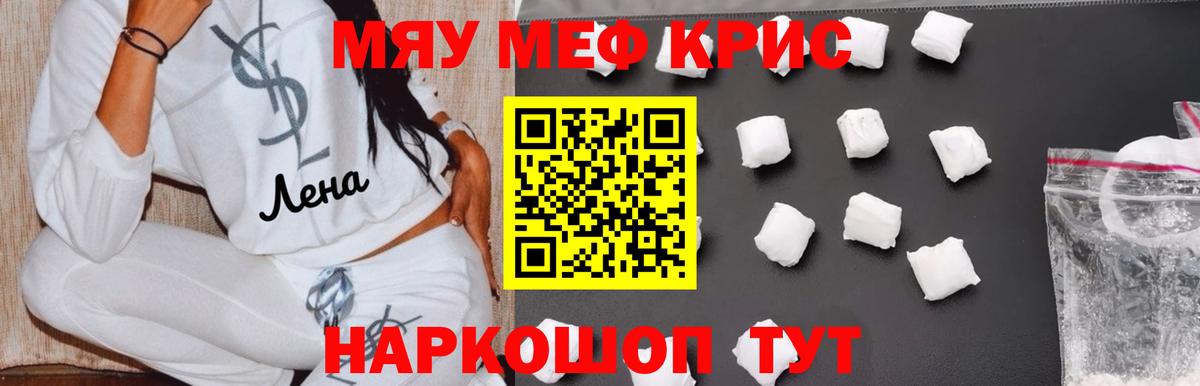 Меф мяу мяу мука Семилуки